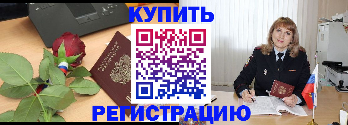 временная прописка в Котельниках