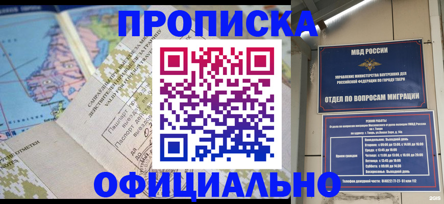 прописка ребенка в Котельниках