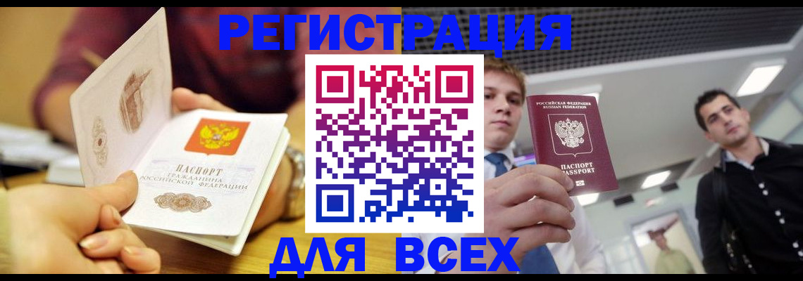 временная прописка в Котельниках