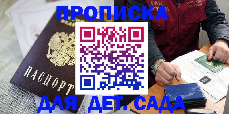 прописка для работы в Котельниках